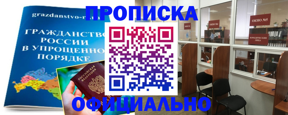 временная регистрация собственник в Таштаголе