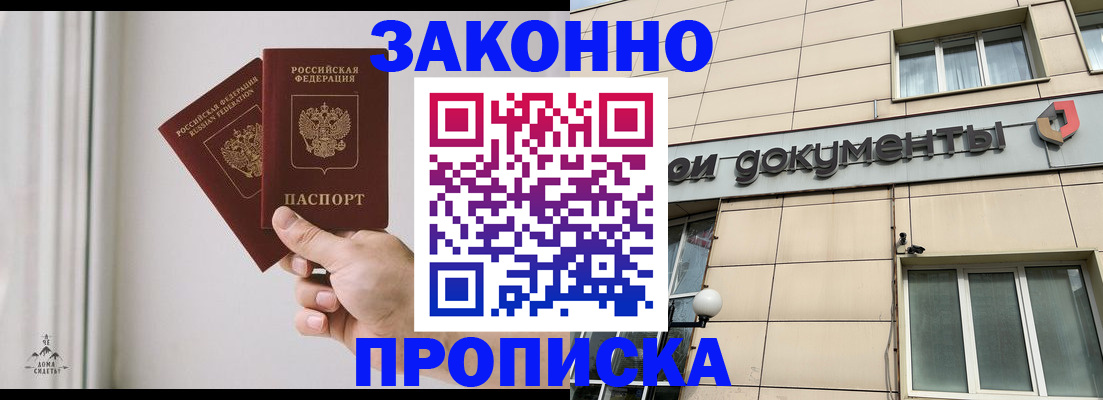прописка в Таштаголе